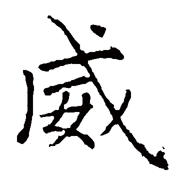 褚遂良