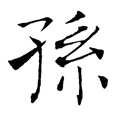 褚遂良