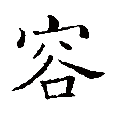 褚遂良