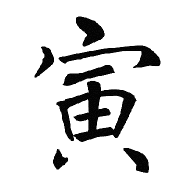 褚遂良