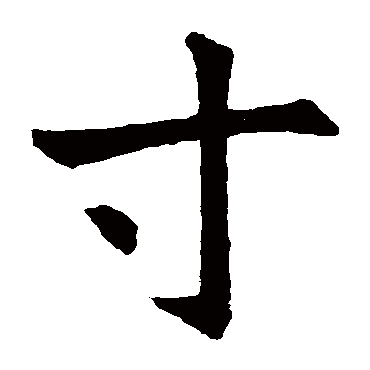 石经周礼