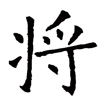 欧阳询