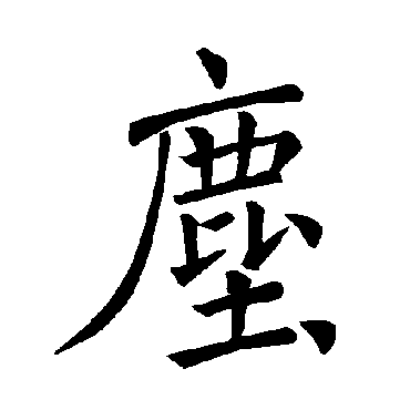 褚遂良