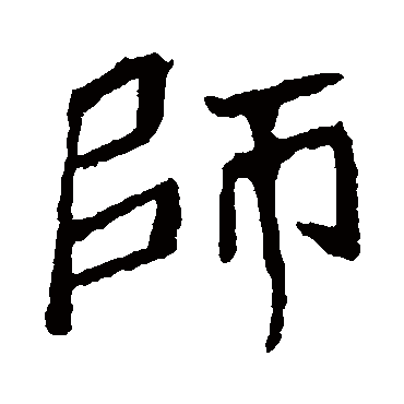 崔敬邕墓志