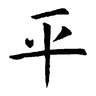 虞世南