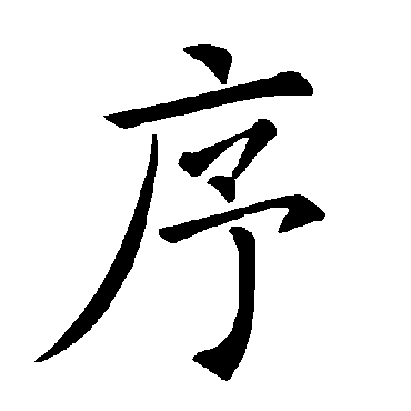 褚遂良