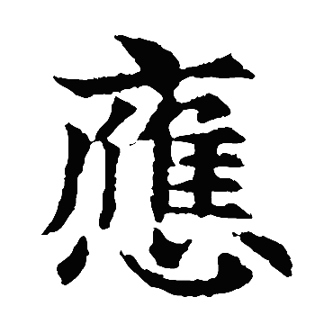敬使君碑