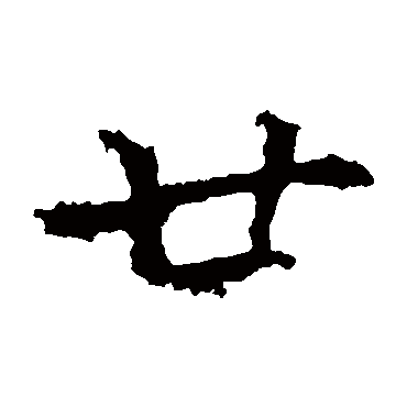 宋儋