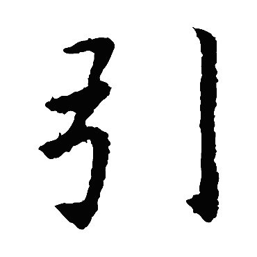 欧阳询
