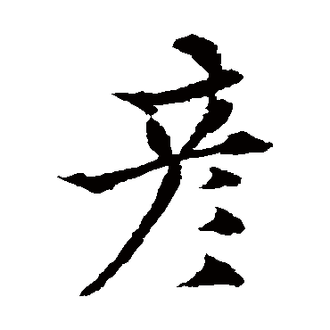 欧阳通