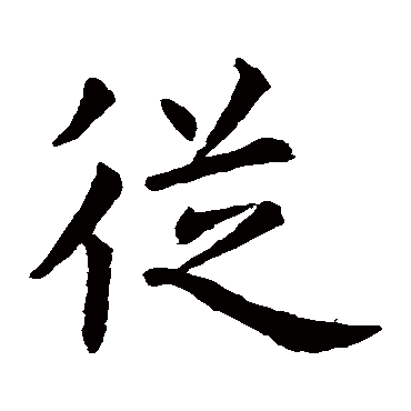 虞世南