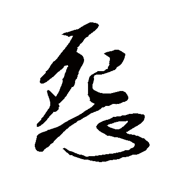 李世民