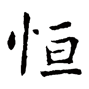 虞世南