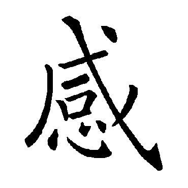 褚遂良