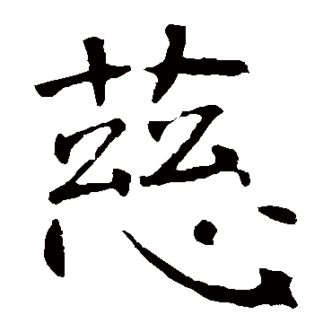 褚遂良