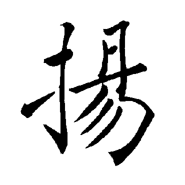 褚遂良