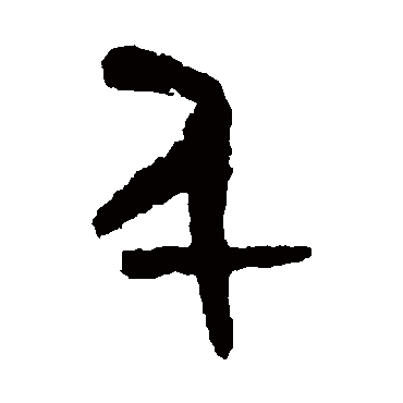 大盂鼎