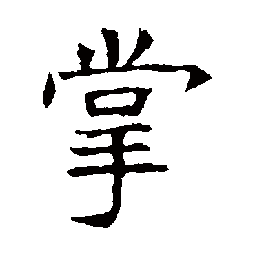 苏孝慈墓志