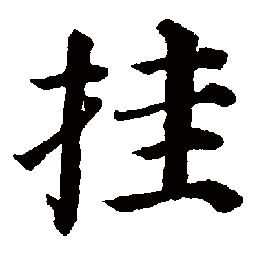 高湛墓志