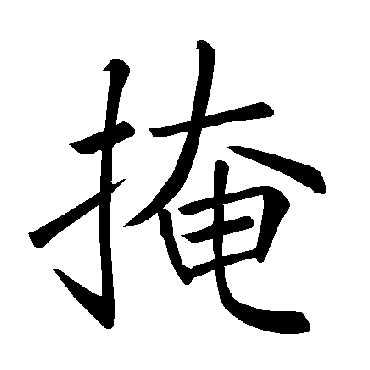 褚遂良