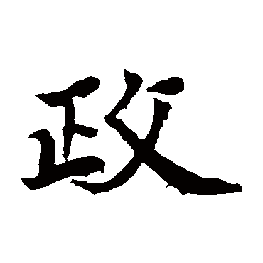 元倪墓志