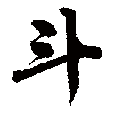 唐寅