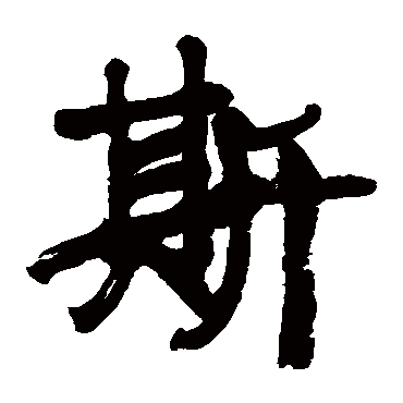 康有为