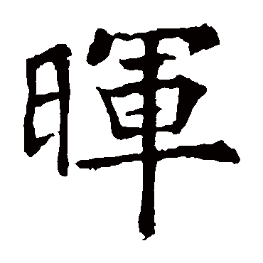 欧阳通