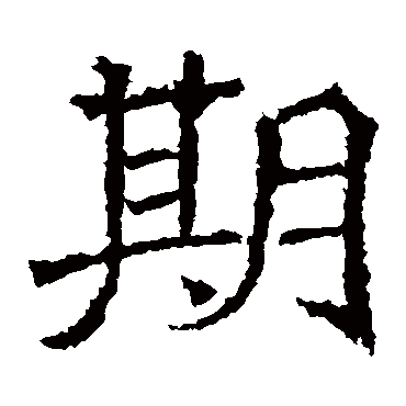 北海王造像