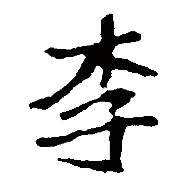 崔敬邕墓志