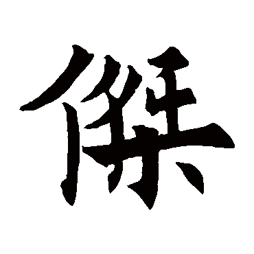 欧阳通