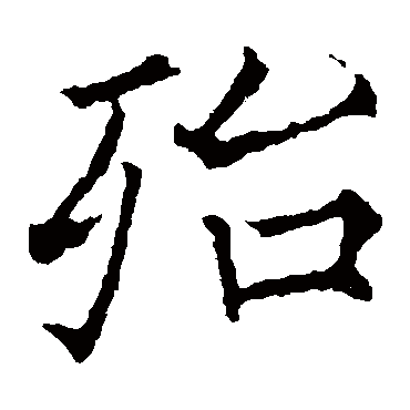 欧阳通