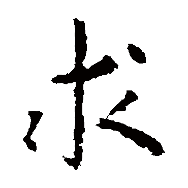 张从申