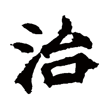 李超墓志