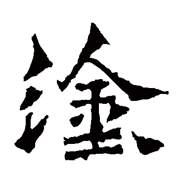 道匠造像