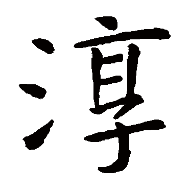 虞世南