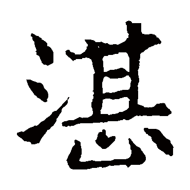 敬使君碑