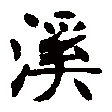张廉卿
