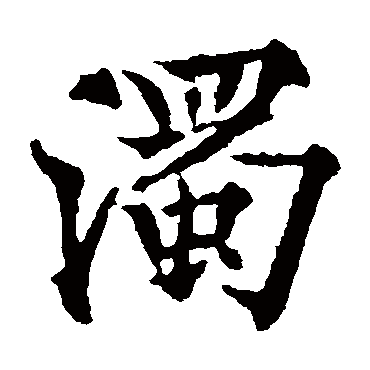 欧阳通