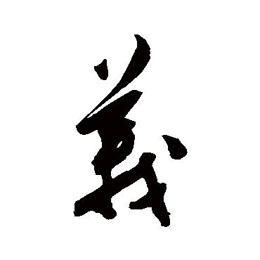 陈淳