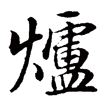 董其昌