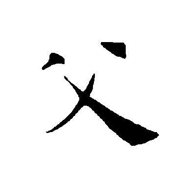 褚遂良