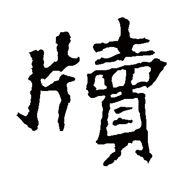 张猛龙碑