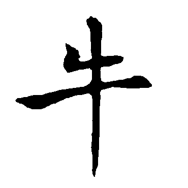 褚遂良