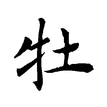 褚遂良