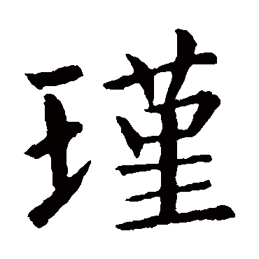 王僧虔