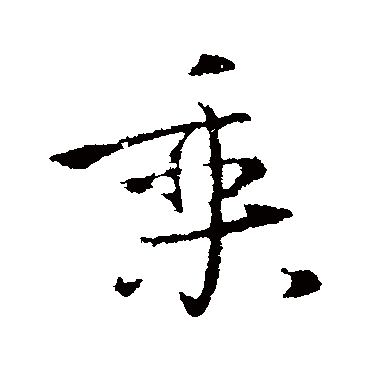 李世民