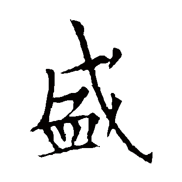 欧阳询