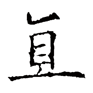 欧阳询