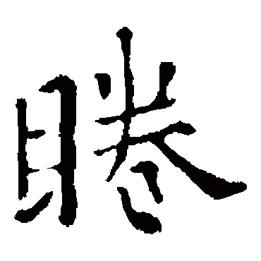 欧阳通